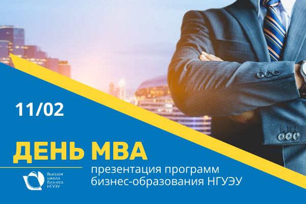 день мба для рассылки.jpeg день мба для рассылки.jpeg